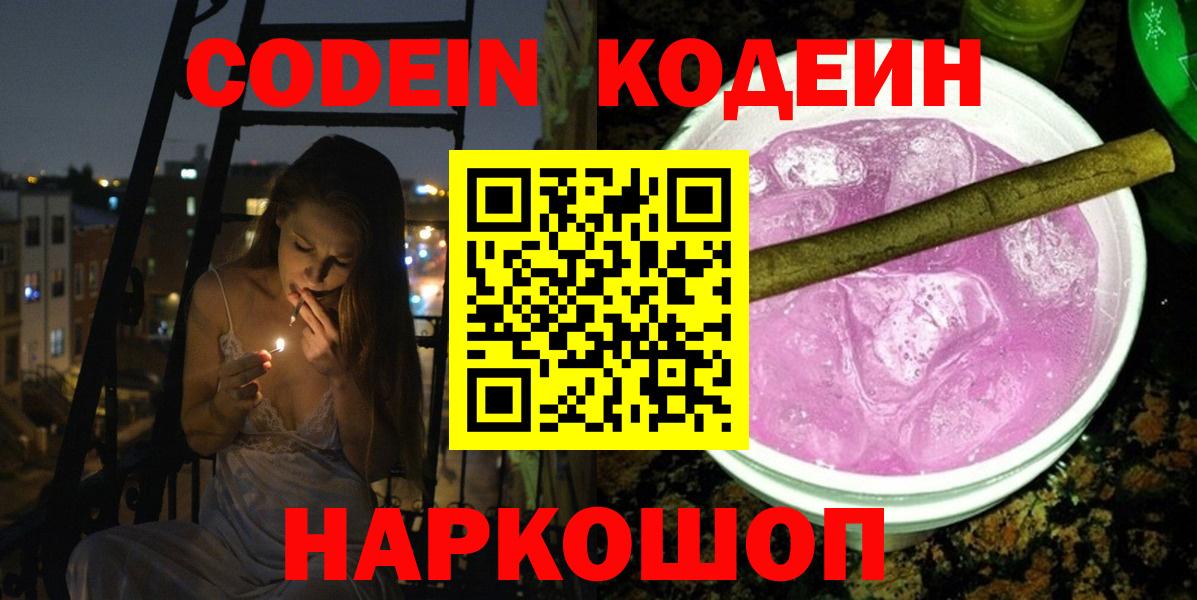 Кодеин напиток Lean (лин) Апатиты