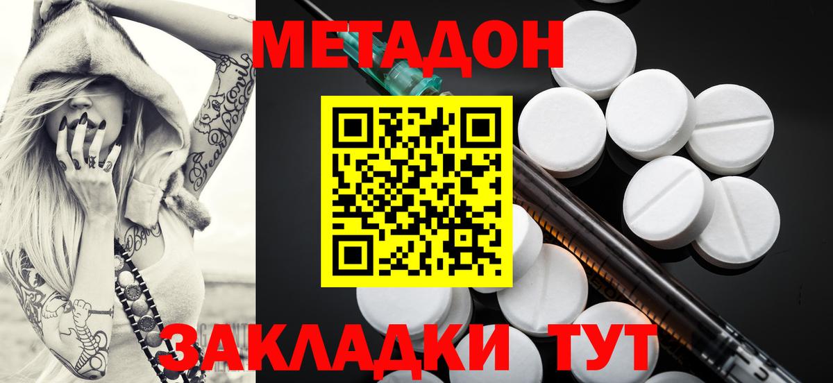 Метадон кристалл Апатиты